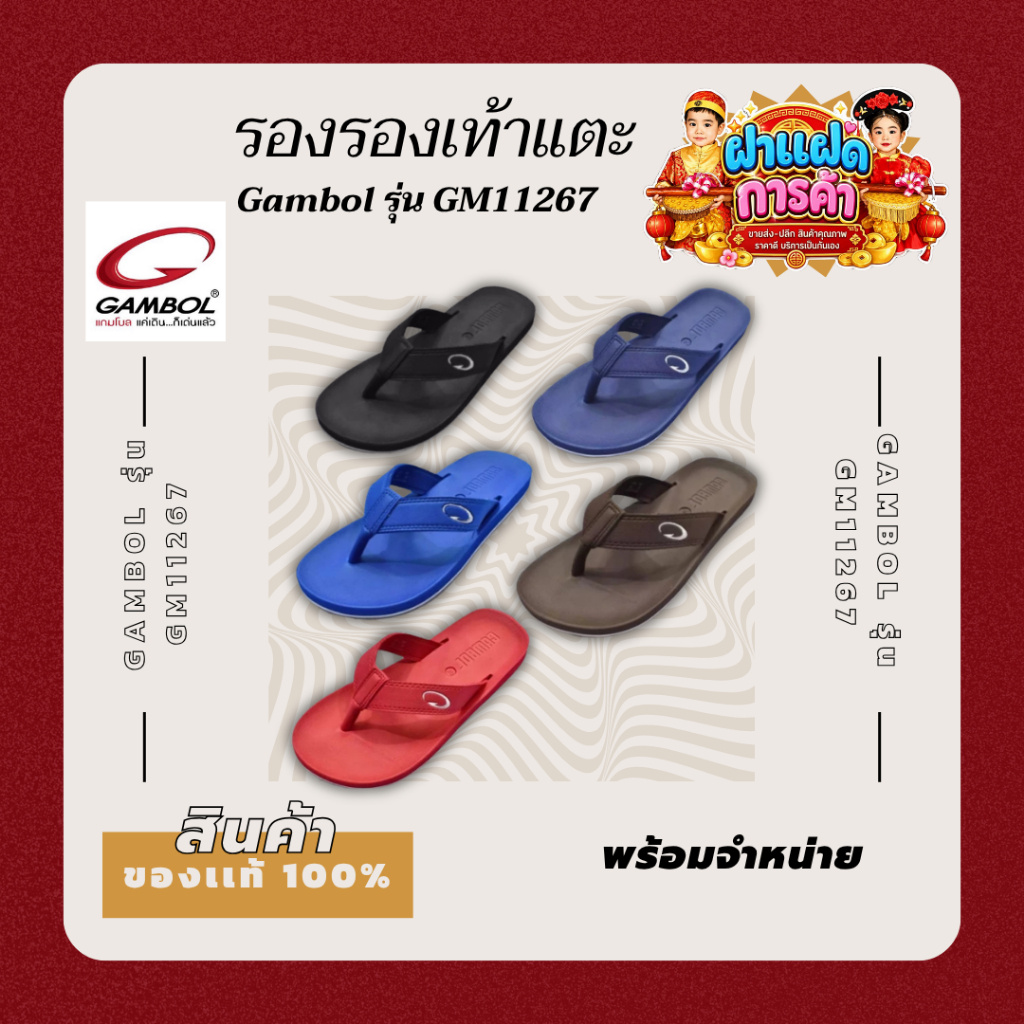 รองเท้าแตะแบบหนีบยูนิเซ็กส์ Gambol รุ่น GM11267