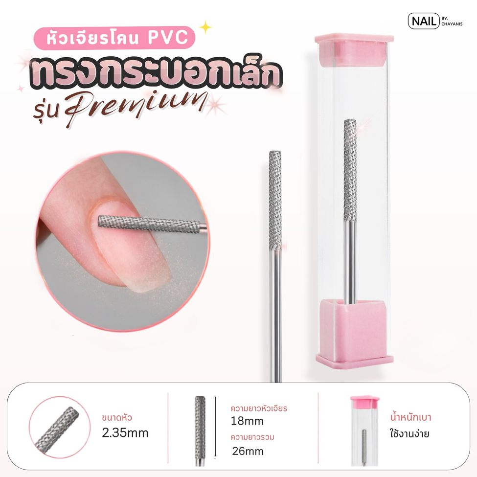 หัวเจียรโคน เล็บปลอม PVC รุ่น Premium *กล่องสามเหลี่ยม*