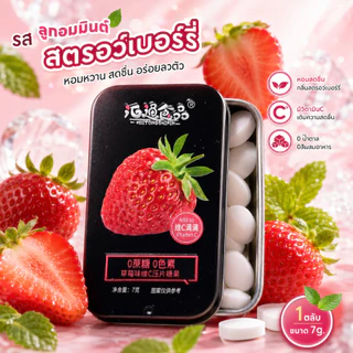 อันละ9บาท!! Mint Candy ลูกอมมินต์ (7กรัม) น้ำตาล0% กลิ่นผลไม้ แตงโม พีช สตอเบอร์รี่ เสาวรส หอม เย็น สดชื่น ลูกอมมิ้นต์