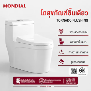 Mondial สุขภัณฑ์ชิ้นเดียว โถชักโครกเซรามิก ระบบไซโครนดูดน้ำแรง ประหยัดน้ำกันกลิ่น ทำความสะอาดง่าย มีสายฉีดชำระสำหรับบ้าน