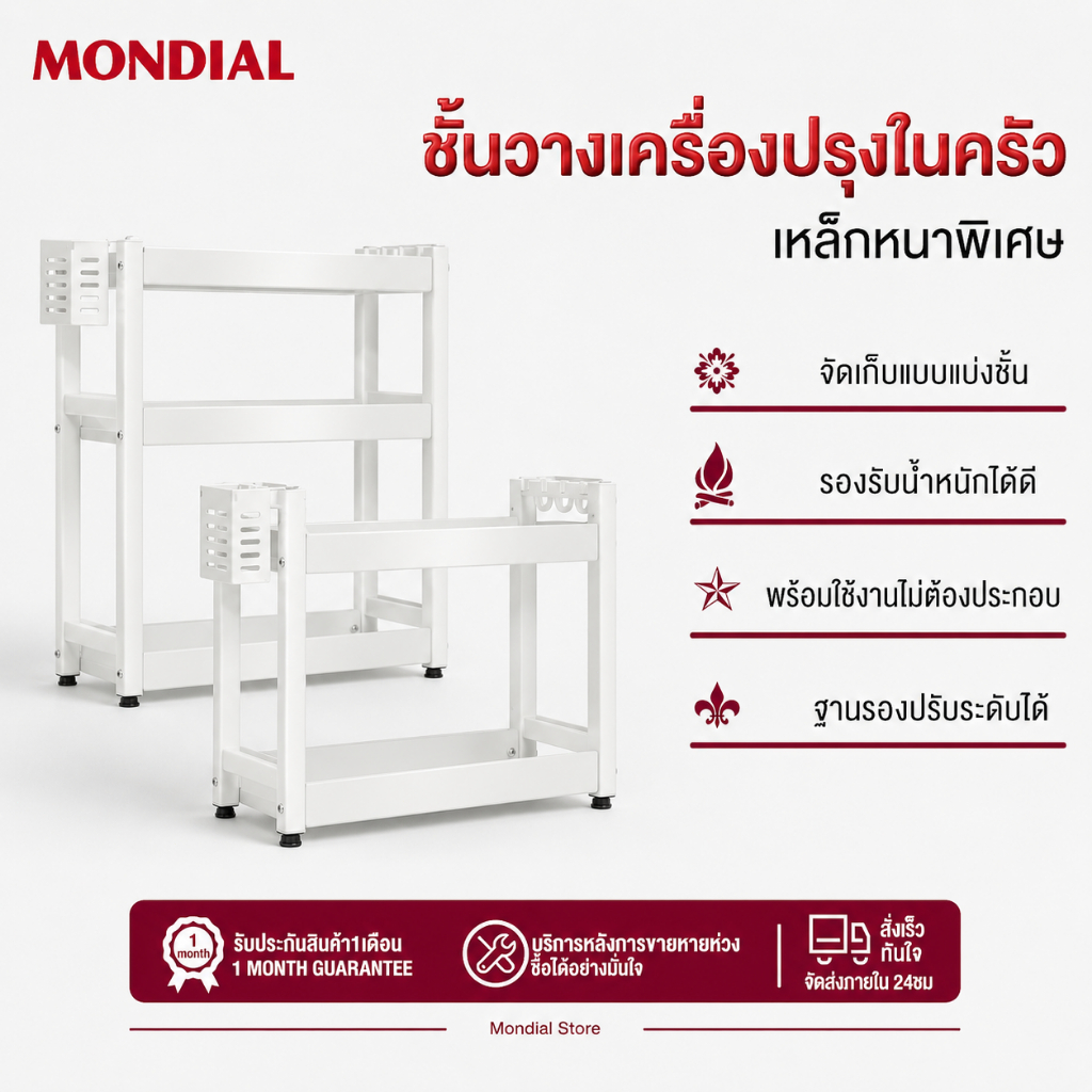 Mondial ชั้นวางเครื่องปรุงในครัว 3 ชั้น ชั้นวางของ พร้อมตะขอแขวนและช่องเก็บมีด งานเหล็กเคลือบสีกันสนิม