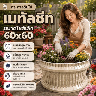 "GLOM" กระถางกลม ปลูกต้นไม้ ผลิตจากเมทัลชีท สีสวย ทนทาน แข็งแรง ขนาด 50-60 ซม.