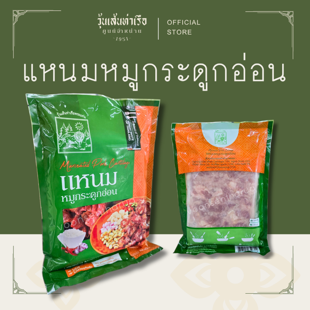 แหนมหมูกระดูกอ่อน ชิ้นพอดีคำพร้อมทอด (800 กรัม)