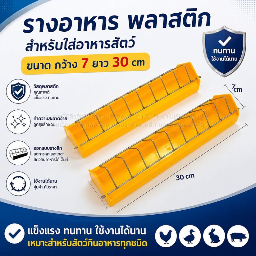 รางอาหารลูกไก่ นก ที่ให้อาหารไก่ เป็ด นกกระทา ป้องกันการเขี่ยอาหาร