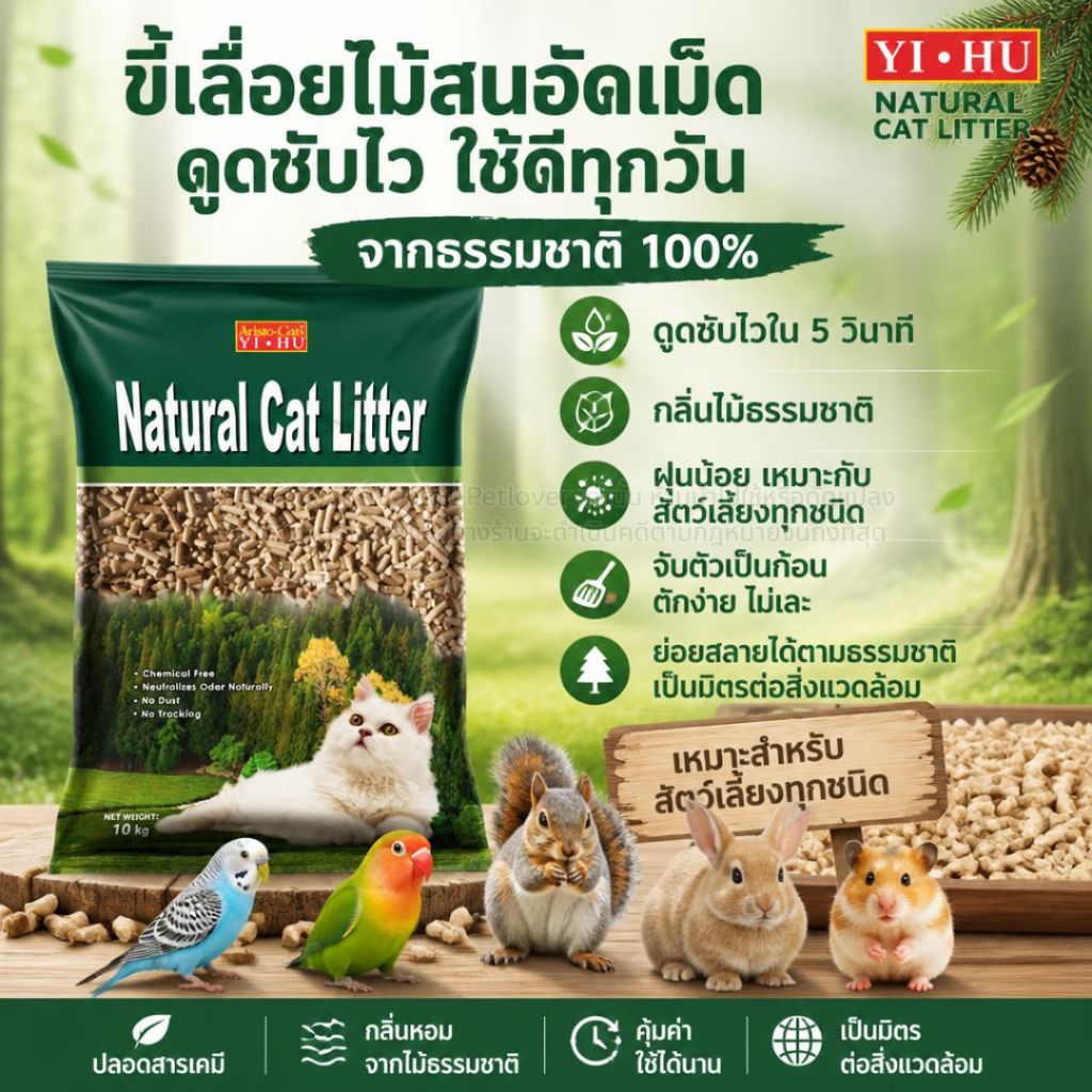 ขี้เลื่อยไม้สนอัดเม็ด ดูดซับเยี่ยม Natural cat Litter ขี้เลื่อยไม้สนจากธรรมชาติ 100% (แบ่งขาย 1KG)