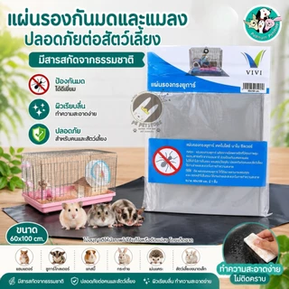 ( แผ่นรองกันมด ) VIVI แผ่นกันมด แผ่นรองกรงชูการ์ ที่กันมด กันมด กันมดขึ้น รองกรง ชูการ์ กระรอก แฮมสเตอร์ นก ขนาด​60x100