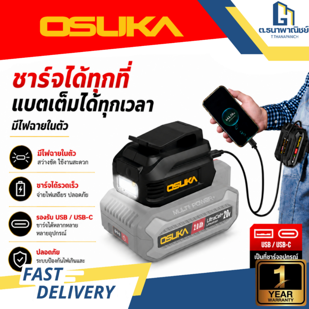 OSUKA อะแดปเตอร์ชาร์จแบตเตอรี่+ไฟฉาย รุ่น OSBA5022 เป็น Power Bank USB-A USB-C พร้อมไฟฉาย LED ของแท้