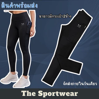 เลกกิ้งขายาวมีกระเป๋า ออกกำลังกายของผู้หญิง L27