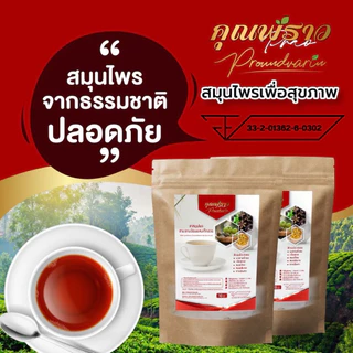 🔴 ชามะขามป้อม ดีท็อกซ์ ตราคุณพราว