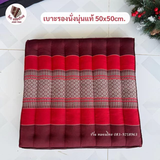 เบาะรองนั่งนุ่นแท้ ขนาด50x50cm. ผ้าลายไทย