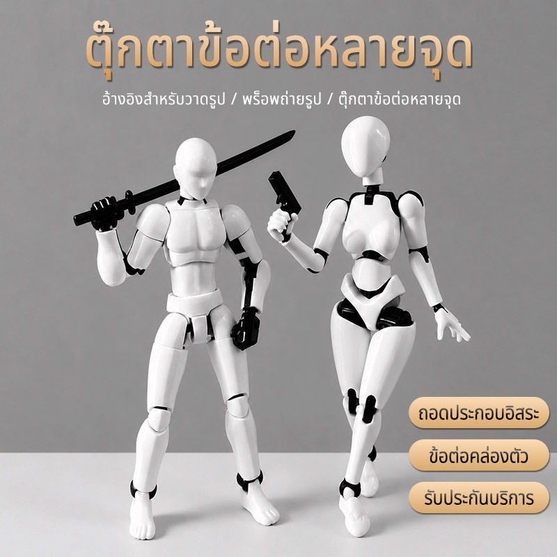 Dummy 13 ฟิกเกอร์ข้อต่อขยับได้ action figure 3D print ขยับข้อต่อได้ 360 องศา DIY โมเดลประกอบ หุ่นวาดรูป