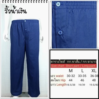 กางเกงนอนขายาว ลายริ้ว มีหลายลาย ผ้าคอตต้อน ใช้ยางยืดอย่างดี Long sleep pant pajamas stripe pattern