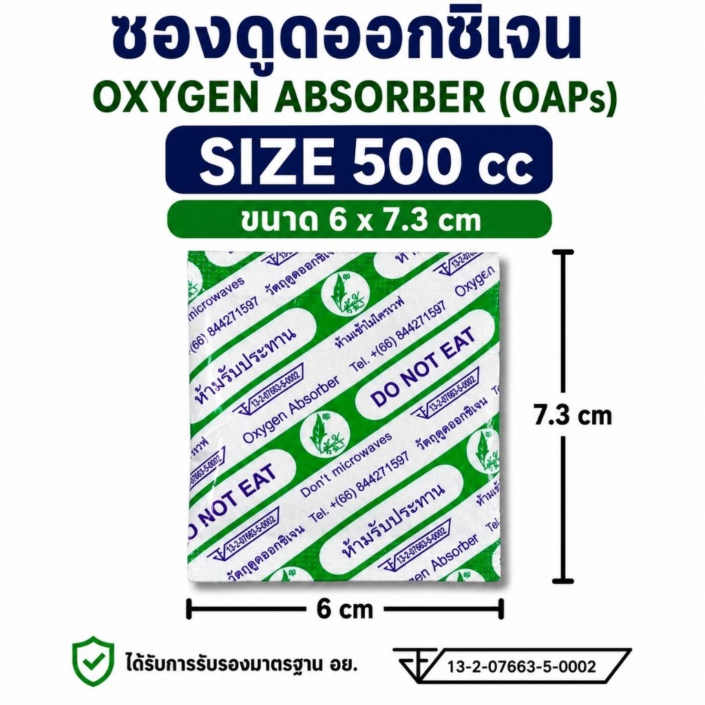 ซองดูดออกซิเจน 500cc แพ็ก 75 ซอง Oxygen Absorber ถุงดูดออกซิเจน ถนอมอาหาร ยืดอายุขนม อาหารแห้ง ป้องกันเชื้อรา