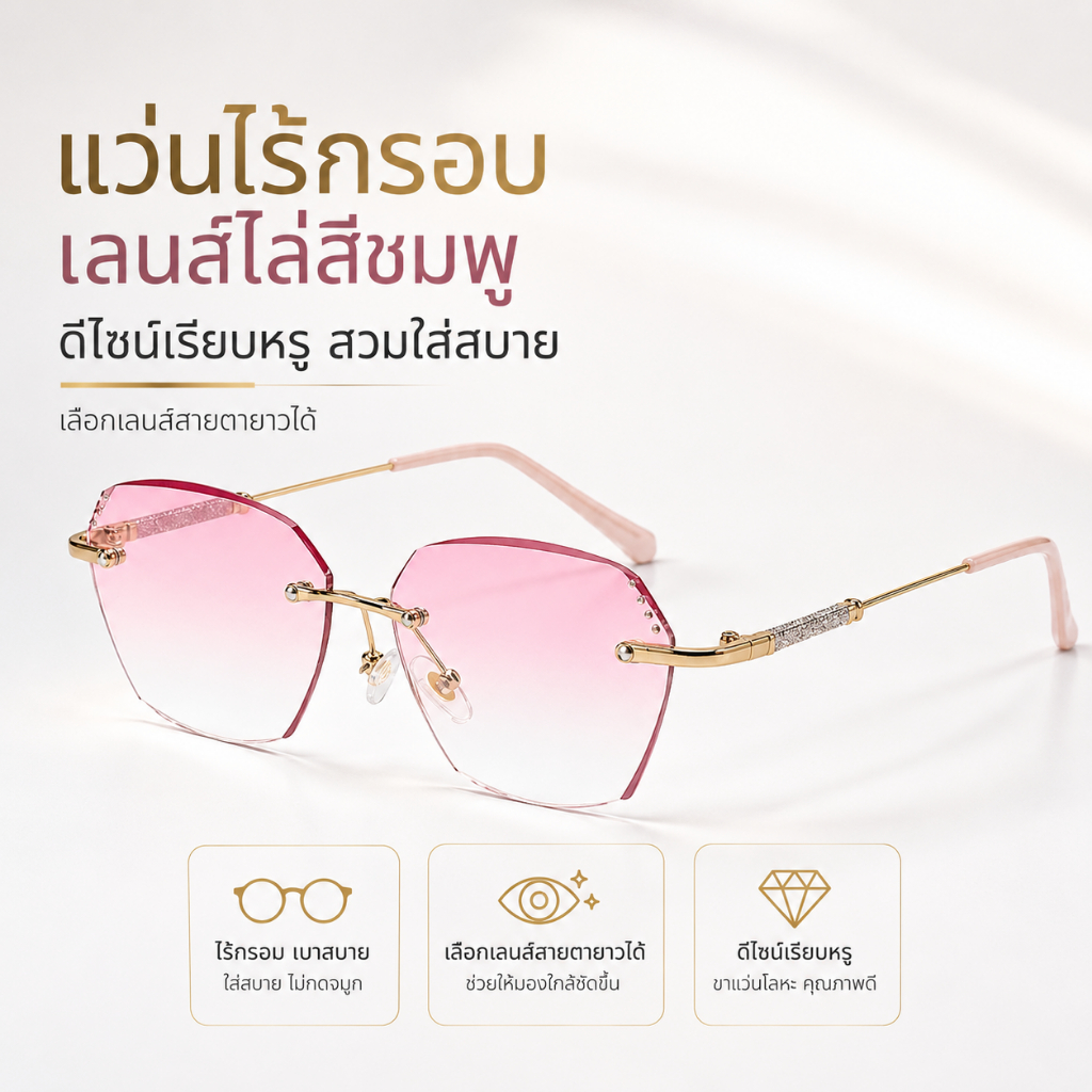 COD แว่นสายตายาวไร้กรอบ เลนส์ไล่สี ขาแว่นโลหะ น้ำหนักเบา เลือกค่าสายตา 0 ถึง +400° สำหรับอ่านหนังสือ