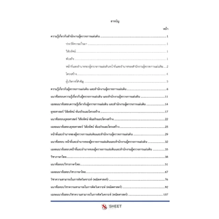 แนวข้อสอบ นักวิชาการปฏิบัติการ สำนักงานผู้ตรวจการแผ่นดิน 2569