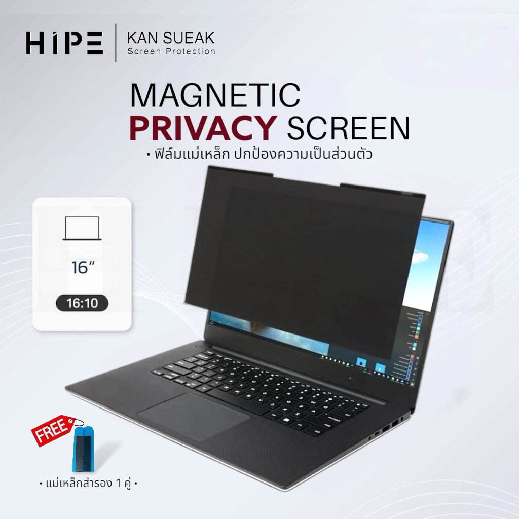 Magnetic Privacy Screen Laptop ขนาดจอ 16 นิ้ว ฟิล์มกันเสือก แม่เหล็ก สำหรับโน้ตบุ๊ก