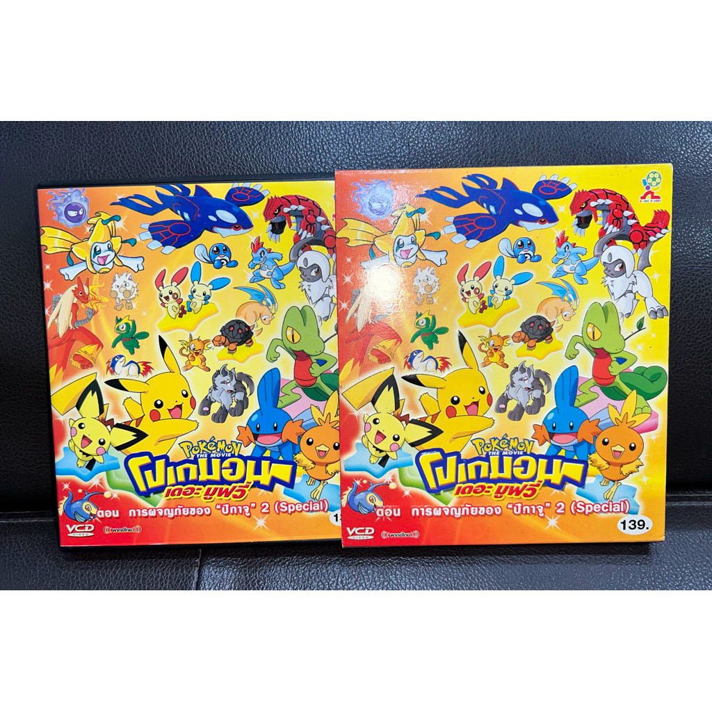 VCD POKEMON โปเกม่อน การผจญภัยของปิกาจู