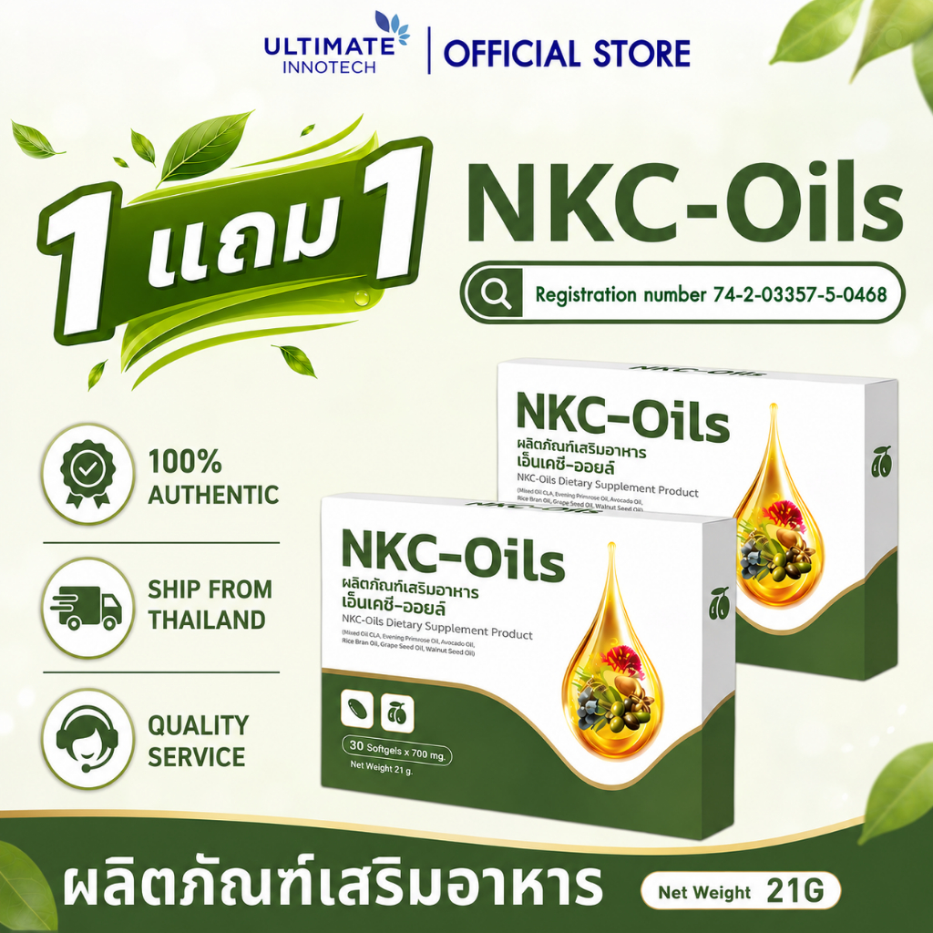 [1 แถม 1] NKC-Oil ผลิตภัณฑ์เสริมอาหาร ULTIMATE INNOTECH