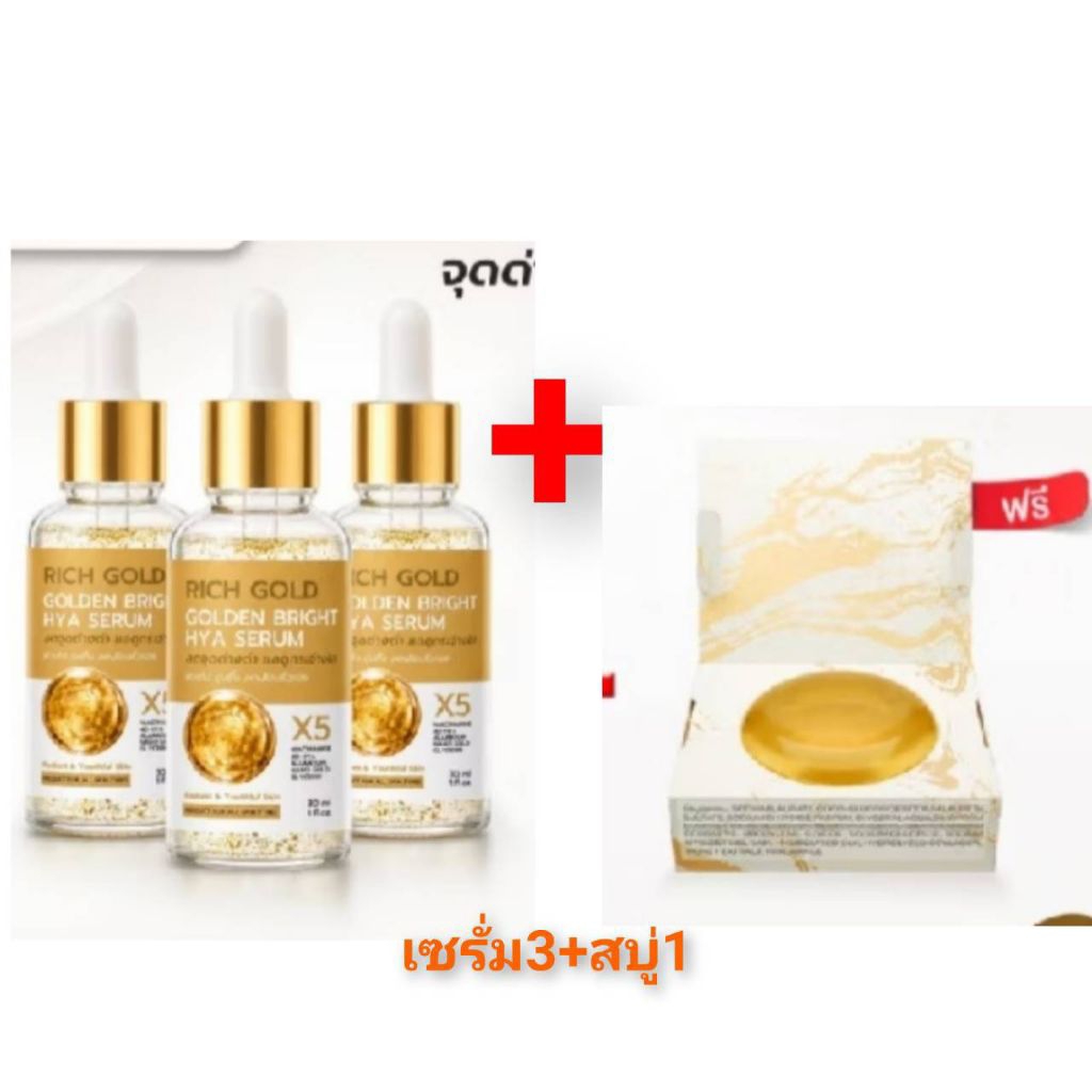 เซรั่มริชโกลด์ทองคำ+สบู่ริชโกลด์ บำรุงผิวหน้าออร่าฟรีถุงตีฟอง