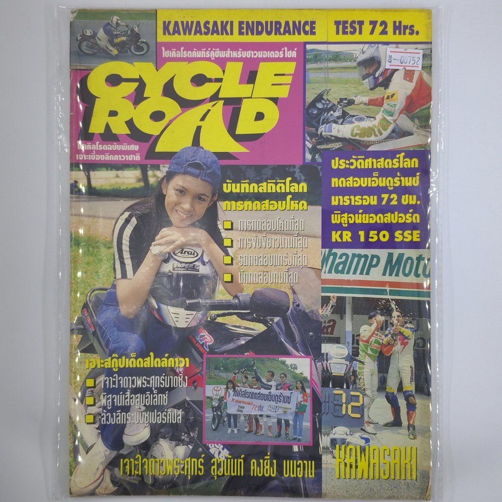 [00752] นิตยสาร CYCLE ROAD : KAWASAKI ENDURANCE TEST 72 Hrs. (TH)(BOOK)(USED) หนังสือทั่วไป วารสาร น