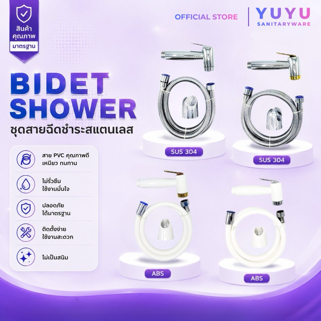 YUYU OFFICIAL หัวฉีดชำระ ชุดฉีดชำระ ABS พร้อมสาย ABS และสายสแตนเลส น้ำแรง ติดตั้งง่าย ไม่เป็นสนิม ดี