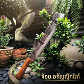 มีดหัวตัด มีดเดินป่า เหล็กใบเลื่อยหินอ่อน ใบยาว 11 นิ้ว มีดอรัญญิก จ้อย อรัญญิกแท้ #ทำสวน #เดินป่า #มีดเดินป่า