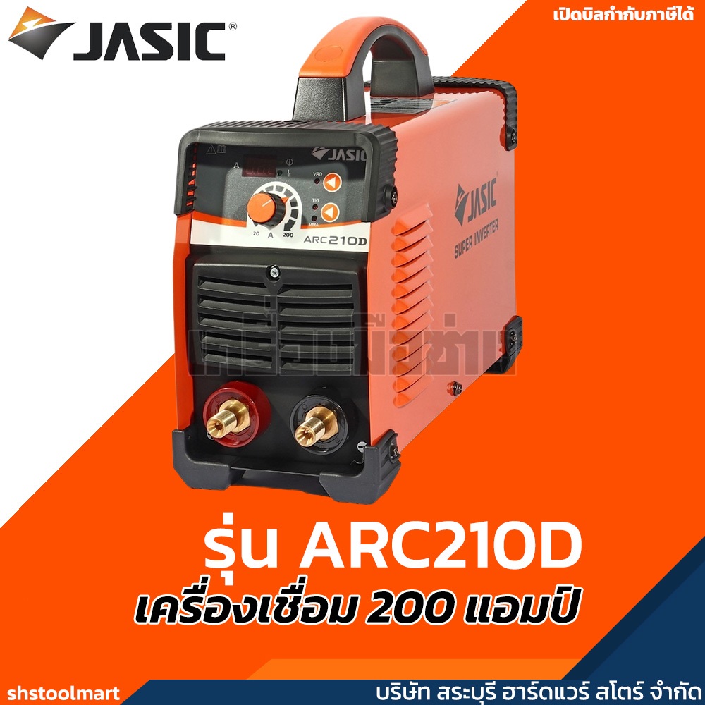 JASIC เครื่องเชื่อม 200 แอมป์ MMA/Lift TIG รุ่น ARC210D