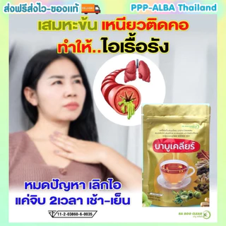 🫁ชาสมุนไพรบำรุงปอด🫁 บาบูเคลียร์ ชาบำรุงปอด #ชาฟื้นฟูปอด ช่วยเสริมภูมิคุ้มกัน ไอเรื้อรัง ภูมิแพ้ หายใจติดขัด