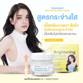 Brightening Armpit Cream สูตรกระจ่างใส รักแร้โสม ครีมรักแร้มี๊หนม