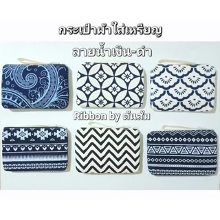 กระเป๋าผ้าฝ้ายพิมพ์ลายขนาดเล็ก สำหรับใส่เหรียญ ใส่สายชาร์ต ใส่สายหูฟัง ไม่มีขั้นต่ำ ขนาด 8 ×12ซ.ม.