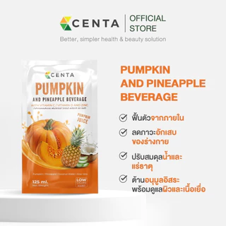 เซ็ตใหญ่สุดคุ้ม Centica 3 กระปุก + Pumpkin Juice 1 กล่อง