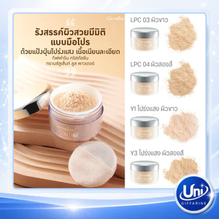 กิฟฟารีน คริสตัลลีน แป้งฝุ่น โปร่งแสง [คุมมัน เนื้อเนียนละเอียด ผิวดูสว่าง]