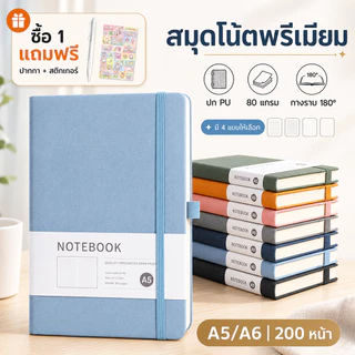 สมุดบันทึก สมุดจดบันทึก A5/A6 200หน้า เส้นบรรทัด ปกแข็งหนังPU notebook จดโน๊ต เขียนไดอารี่ จดศัพท์ นักศึกษา สำนักงาน
