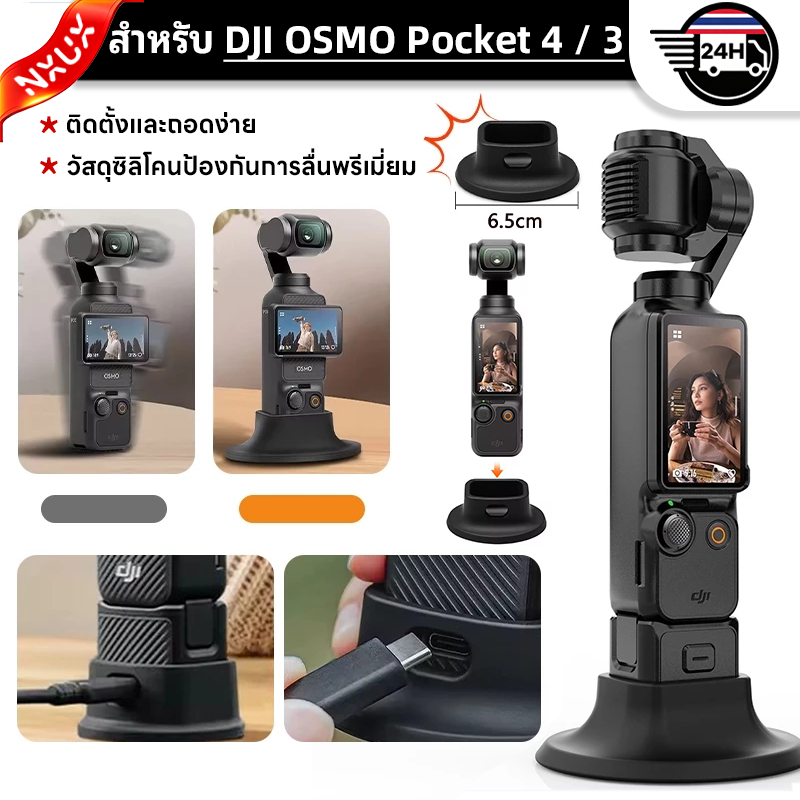 ฐานซิลิโคนกันลื่นสำหรับ DJI Osmo Pocket4/3 ขาตั้งตั้งโต๊ะแบบกันลื่นสำหรับ Gimbal DJI Osmo Pocket 4/3 ขาจับกล้อง