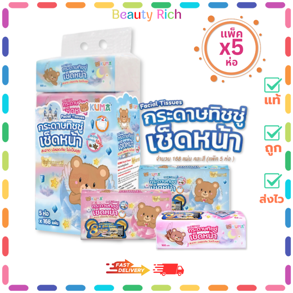 (แพ็ค 5 ห่อ) Kuma Facial Tissues – คุมะ กระดาษทิชชู่ (168 แผ่น)