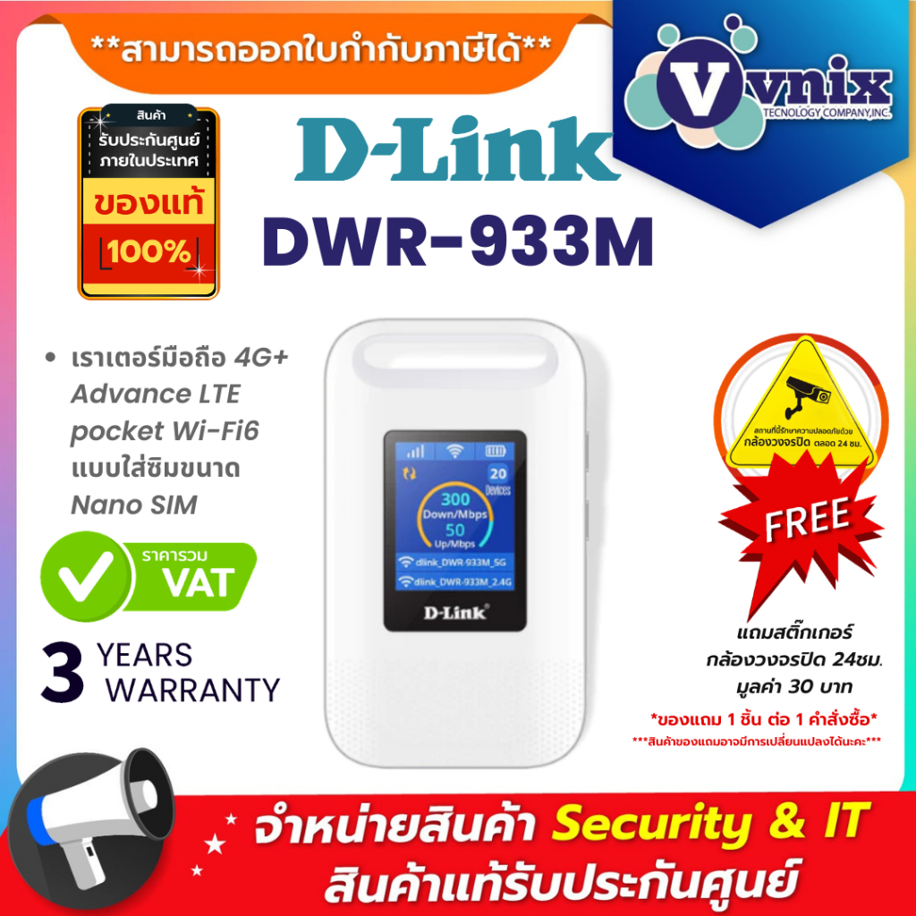 D-LINK DWR-933M AX WIFI6 POCKET WIFI 600Mbps เราเตอร์มือถือ 4G+ แบบใส่ซิมขนาด Nano SIM ประกัน 3 ปี B