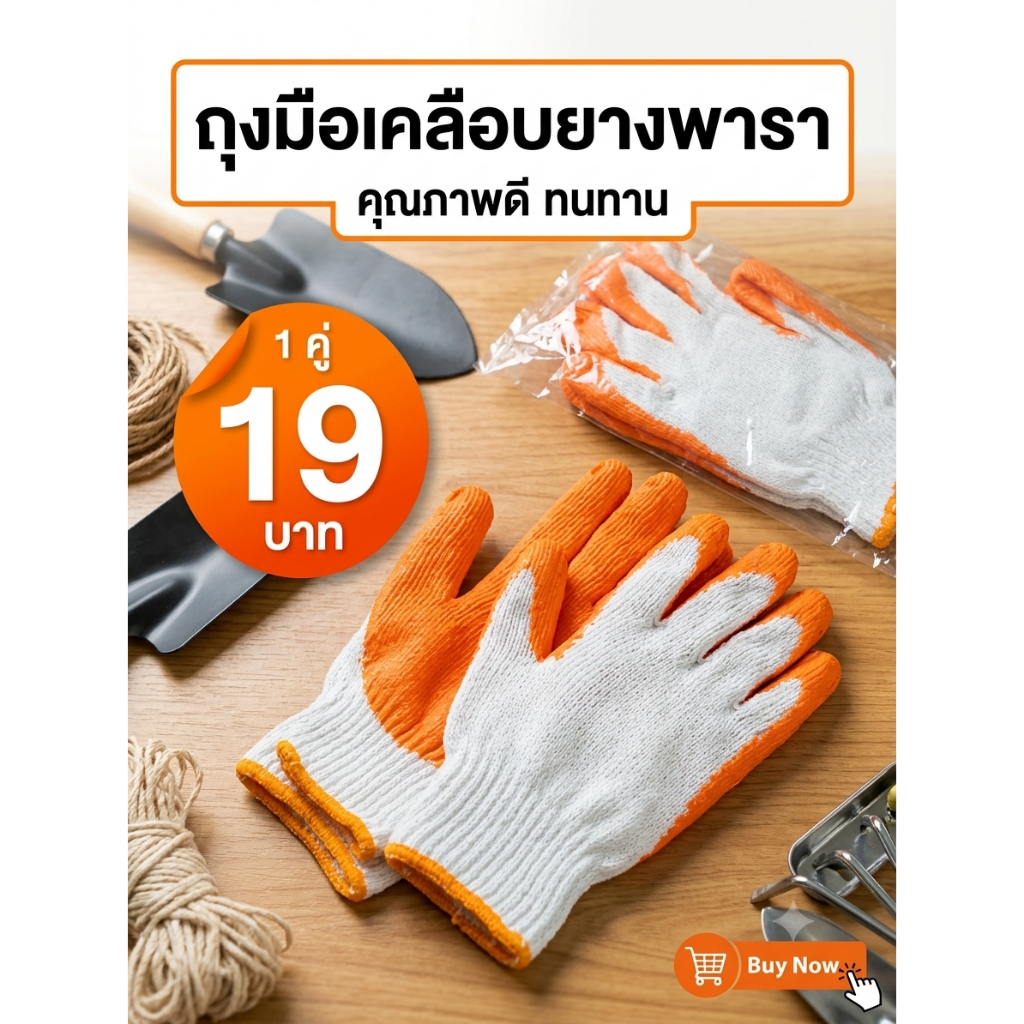 ถุงมือผ้าเคลือบยางพารา ยืดหยุ่นสูง ป้องกันการบาดเจ็บ
