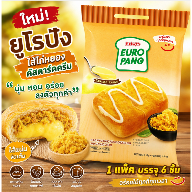 (แพ็ค 6 ชิ้น) Euro ยูโร่ปัง ขนมปังหน้าไก่หยอง สอดไส้ครีมคัสตาร์ด ตรายูโร่ปัง ไส้ครีมคัสตาร์ด น้ำหนักสุทธิ 50 กรัม/ชิ้น