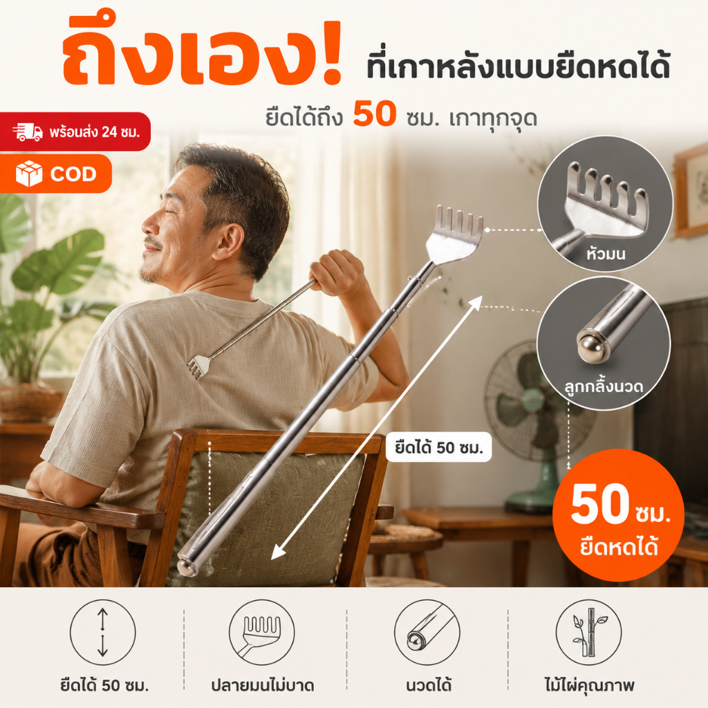 ไม้เกาหลัง ยืด และเครื่องนวด แบบยืดหดได้ พกพาสะดวก ไม้เกาหลังสแตนเลส ใช้ง่าย พร้อมส่ง ยืดได้ถึง 50 cm