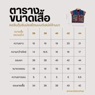 🌿 มนต์เสน่ห์ล้านนา 🌿 เสื้อคอจีนกุ้นแดงแขนเลย ผ้าฝ้ายพื้นเมืองสโตนวอช เนื้อนุ่ม ใส่สบาย