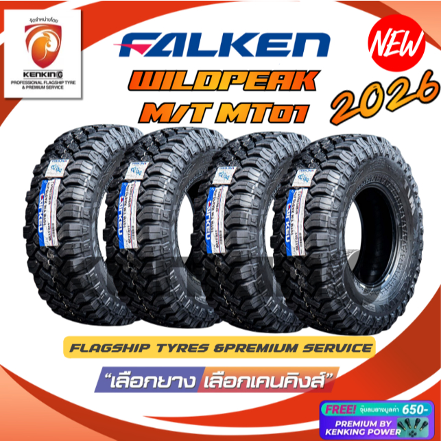 ส่งฟรี! FALKEN รุ่น WILDPEAK M/T MT01 ยางใหม่ปี 2025-2026🔥 (4 เส้น) ยางขอบ15-16 Free!! จุ๊บยาง Premi
