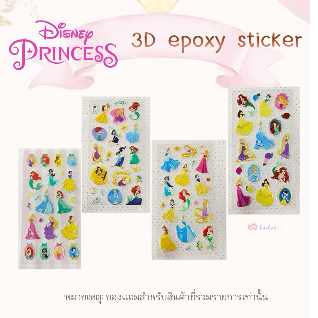 (สินค้าสำหรับแถมงดจำหน่าย )3D Sticker สติ๊กเกอร์ 3 มิติ เจ้าหญิงดิสนีย์  ลิขสิทธิ์แท้ Disney
