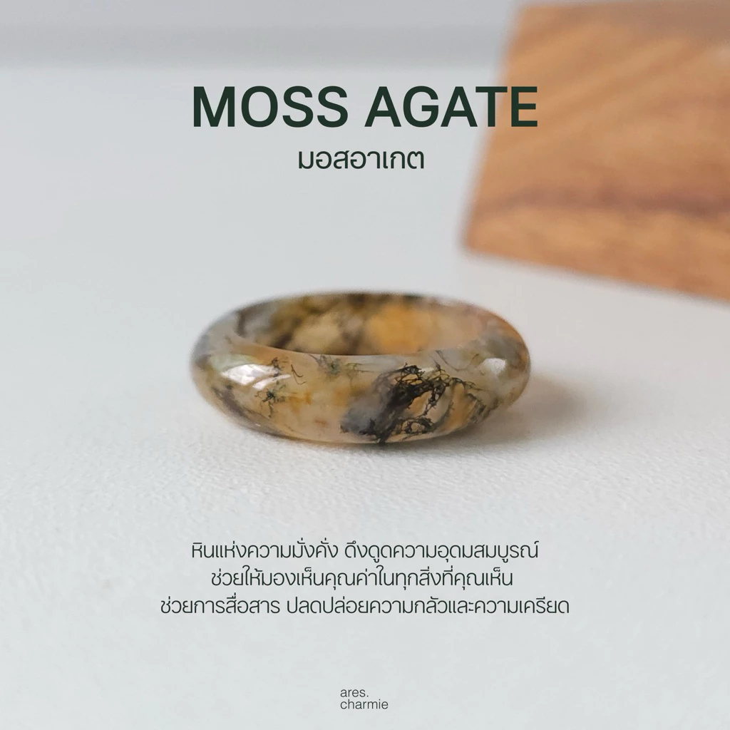 (พร้อมส่ง) ares.charmie - แหวนหินมอสอาเกต แหวน Moss Agate แหวนหินธรรมชาติ