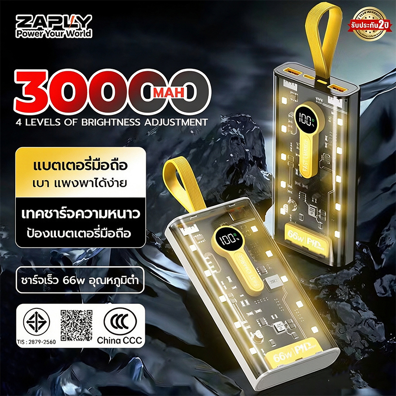 ZAPLY พาเวอร์ แบงค์ แบตสำรองชาร์จเร็วมีสาย 30000mAH เพาวเวอร์แบงค์ ความจุสูง ธนาคารพลังงาน USB ชาร์จเร็วสุด ๆ