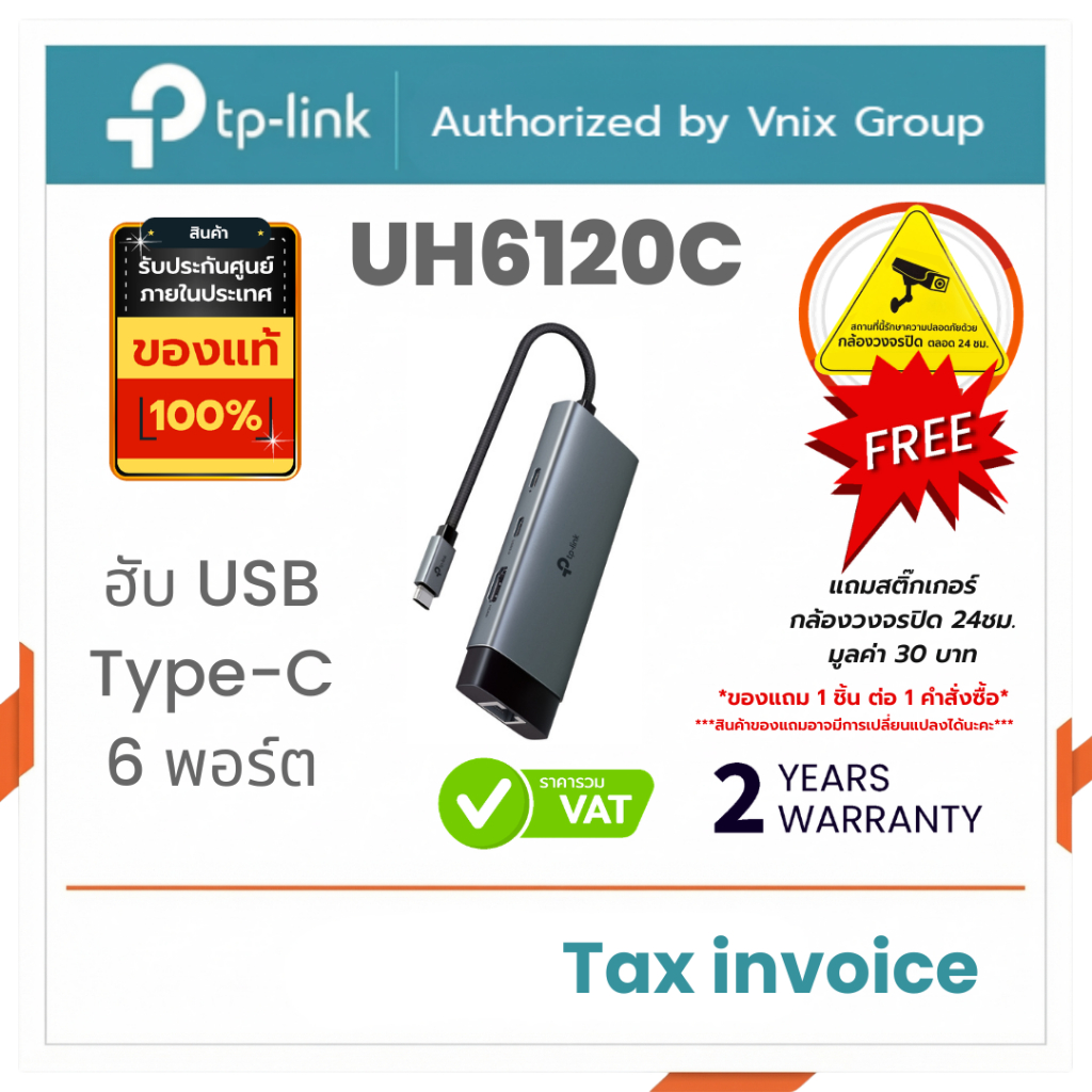 TP-Link UH6120C ฮับ ​​USB Type-C 6 พอร์ต By Vnix Group