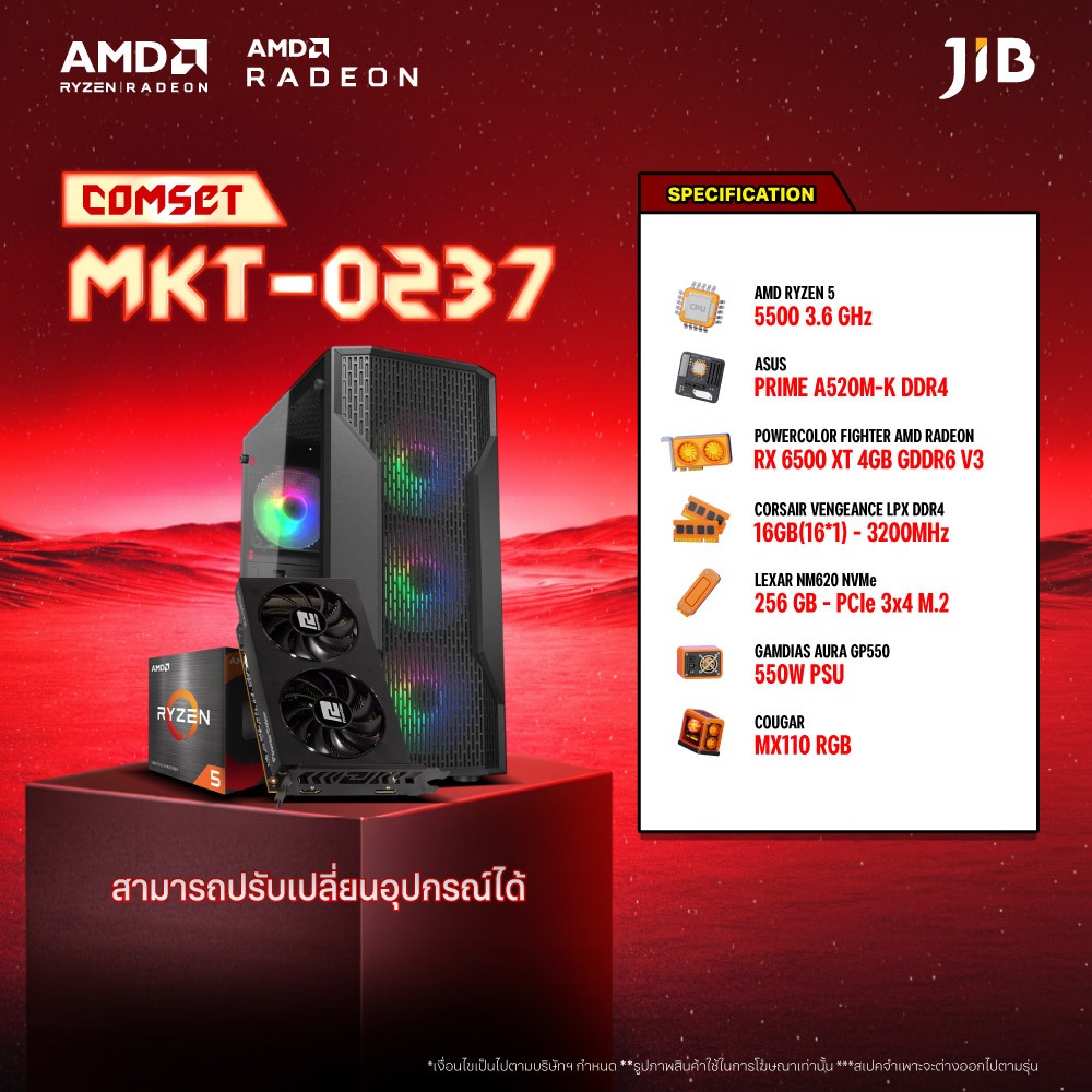 COMPUTER SET MKT- 0237 คอมประกอบ RYZEN5 5500 / RX 6500 XT 4GB / A520 / 16GB DDR4 / M.2 256GB