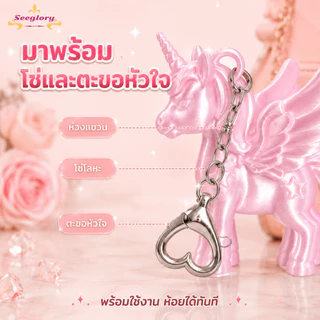 พวงกุญแจ พวงกุญแจยูนิคอร์นน้อย 3d printing ดูดีและน่ารัก