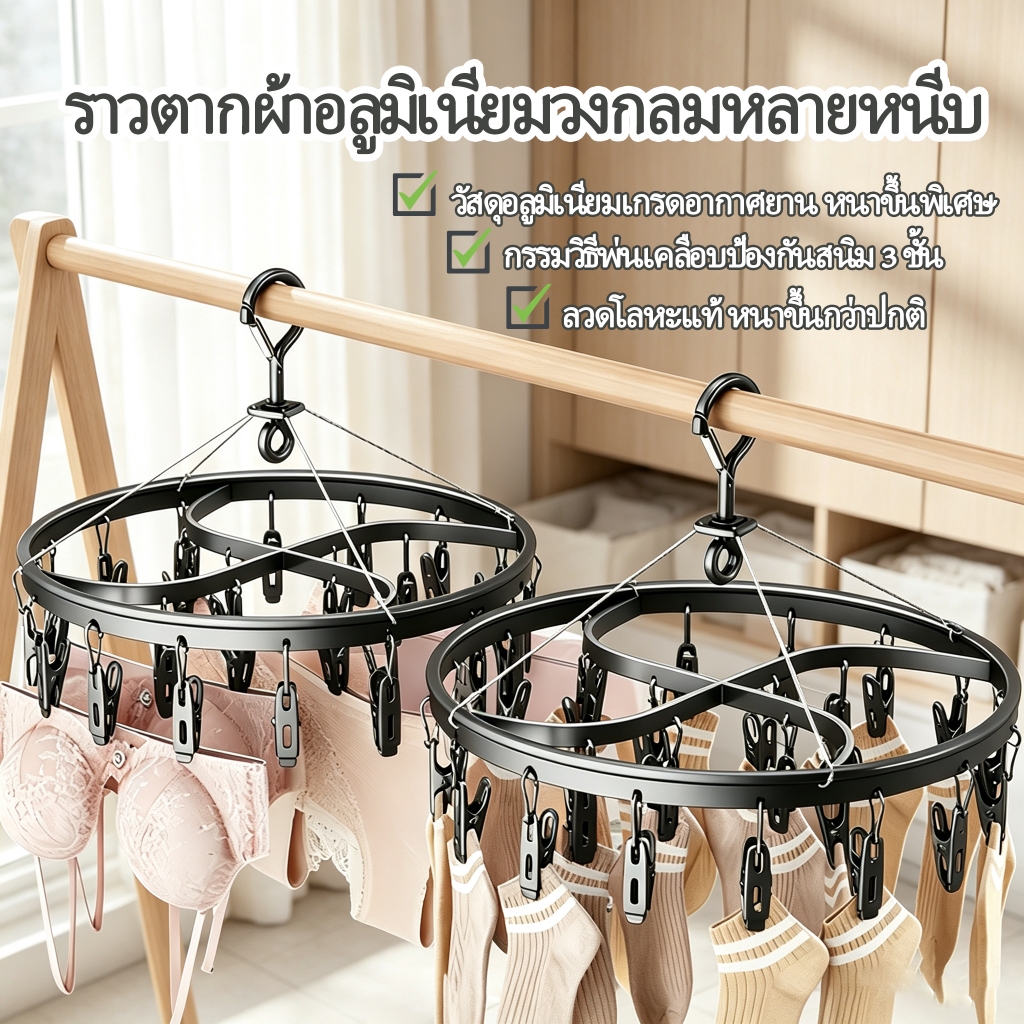 ไม้แขวนเสื้อวงกลมอลูมิเนียมเกรดA กันสนิม ทนแดดฝน ตะขอกันลมหมุน360° รับน้ำหนักมาก ไม่ทิ้งรอยผ้า เหมาะระเบียง/กลางแจ้ง