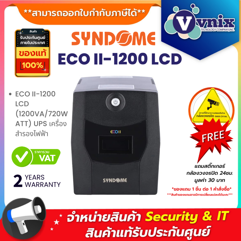 Syndome ECO II-1200 LCD (1200VA/720WATT) UPS เครื่องสำรองไฟฟ้า By Vnix Group
