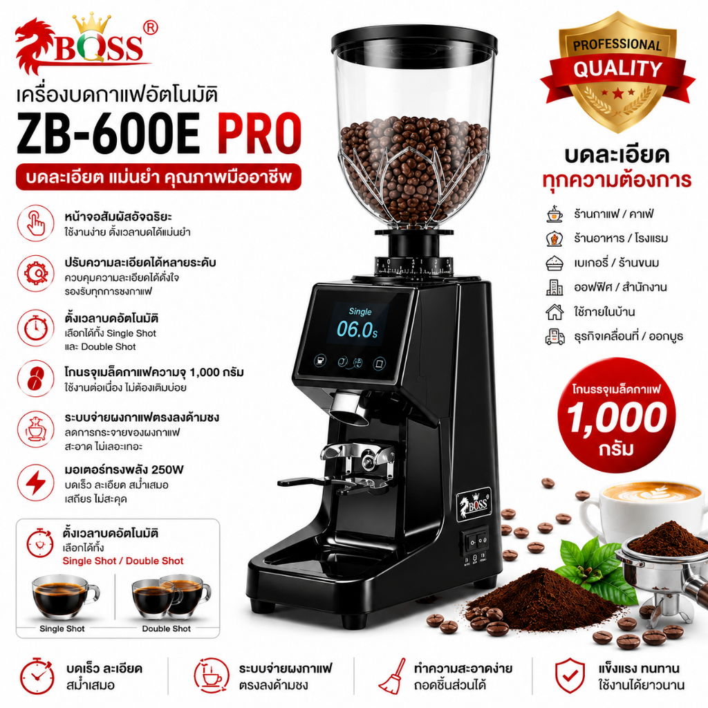 เครื่องบดกาแฟ 600E PRO Single Shot และ Double Shot ไม่จับตัวเป็นก้อน